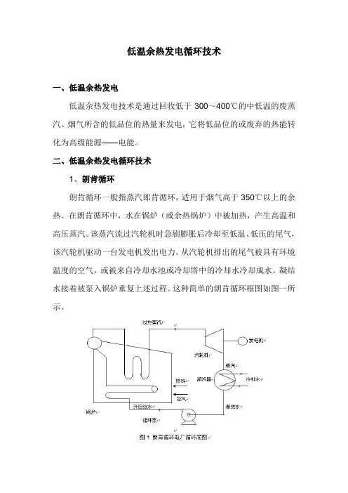 低温余热发电循环技术