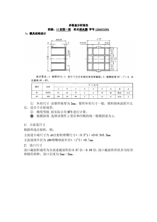 MoldFlow分析测试报告
