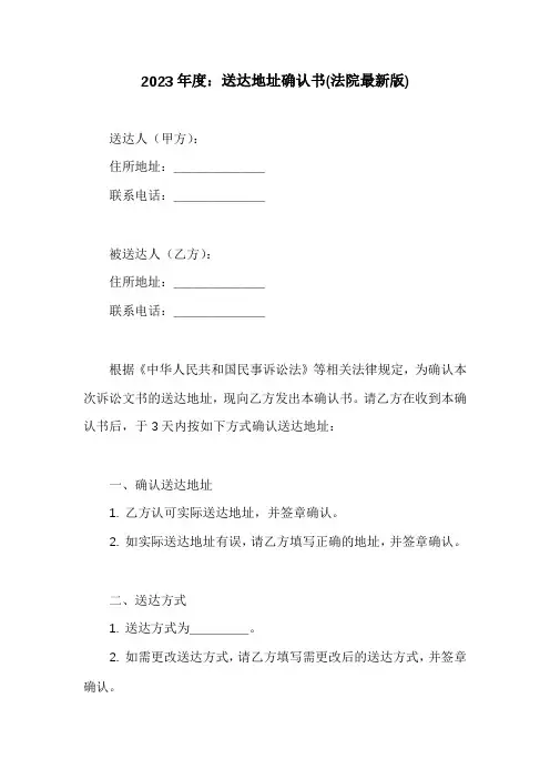 送达地址确认书(法院最新版)