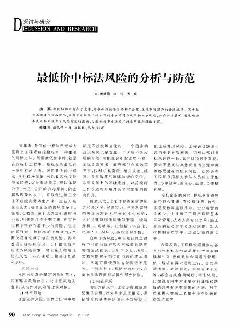最低价中标法风险的分析与防范