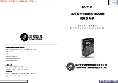 雷赛智能 DM2282高压数字式两相步进驱动器使用说明书