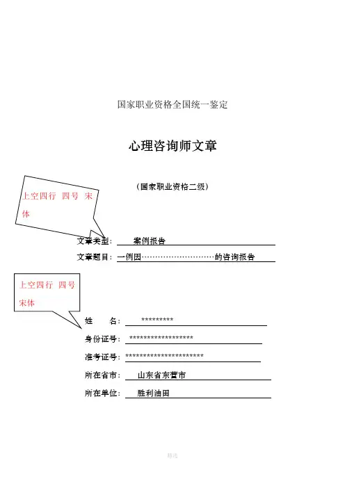 心理咨询师案例分析稿大纲模板