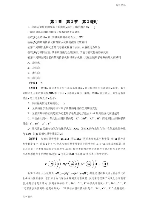 必修二高中化学必修2同步巩固练习解析：1-2-2