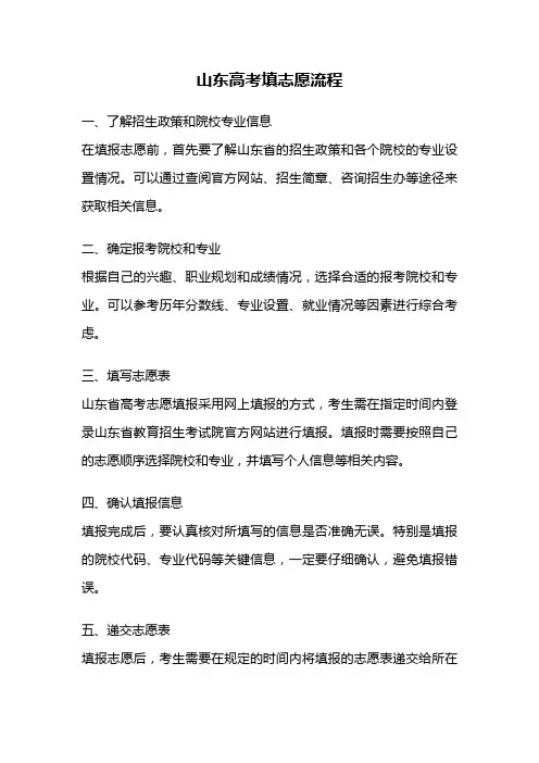 山东高考填志愿流程