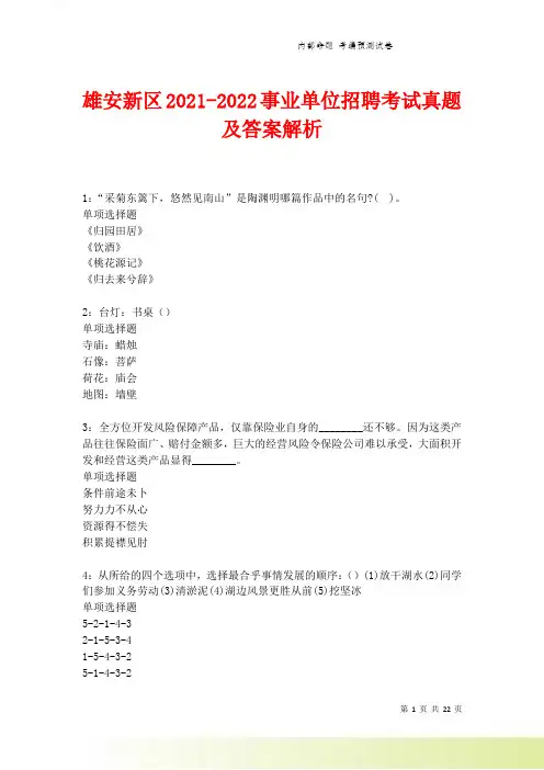 雄安新区事业单位招聘考试真题及答案解析卷2