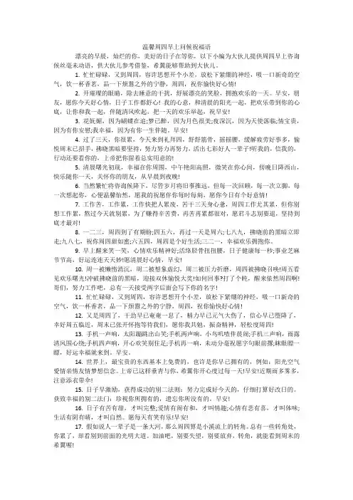 温馨周四早上问候祝福语