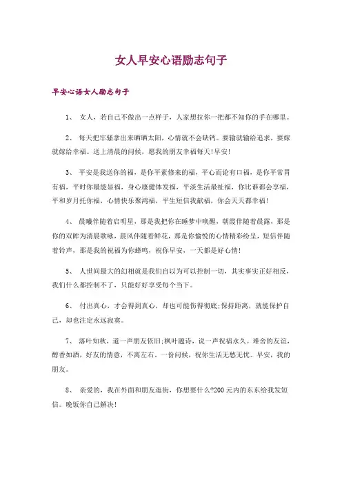 文学_女人早安心语励志句子
