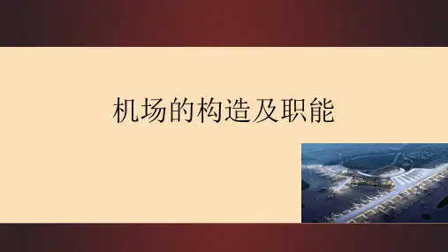 2424机场的构造及职能23