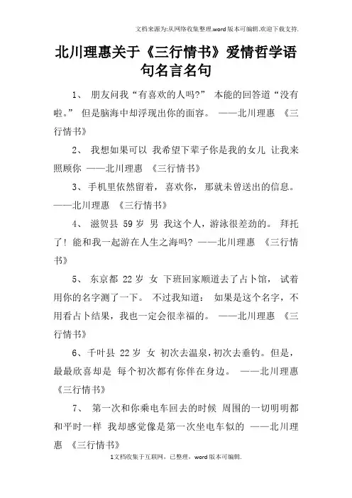 北川理惠关于三行情书爱情哲学语句名言名句