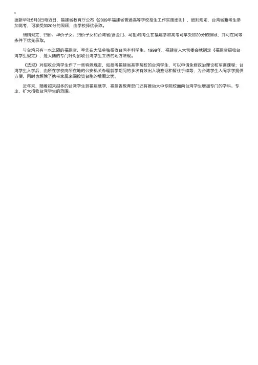 台湾省籍考生参加高考可享受20分加分照顾