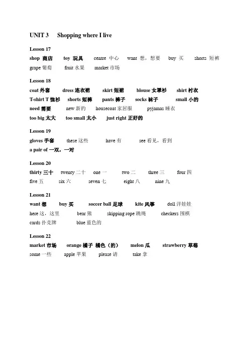 冀教版小学三年级英语上册3-4单元单词总结word版