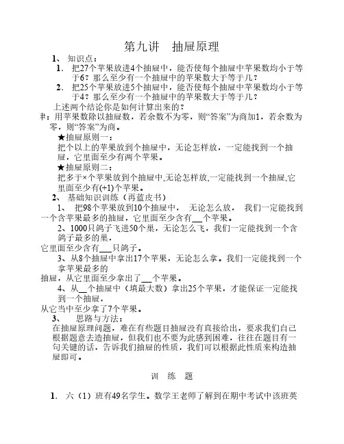 _抽屉原理精华及习题(附答    案)