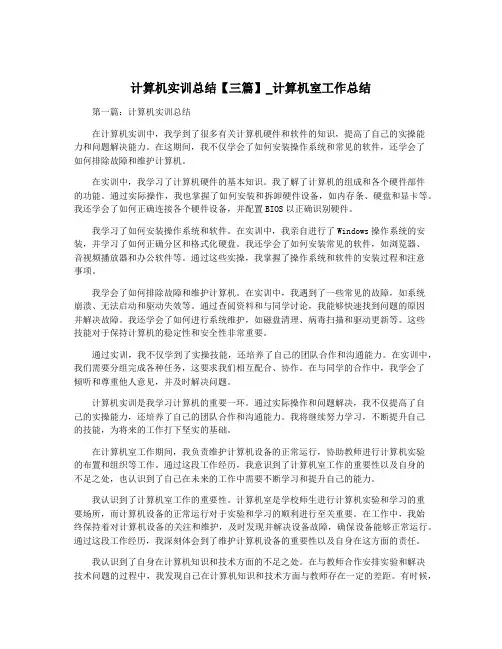 计算机实训总结【三篇】_计算机室工作总结