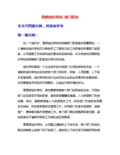 理顺组织架构 部门职责