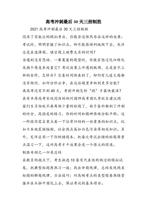 高考冲刺最后30天三招制胜