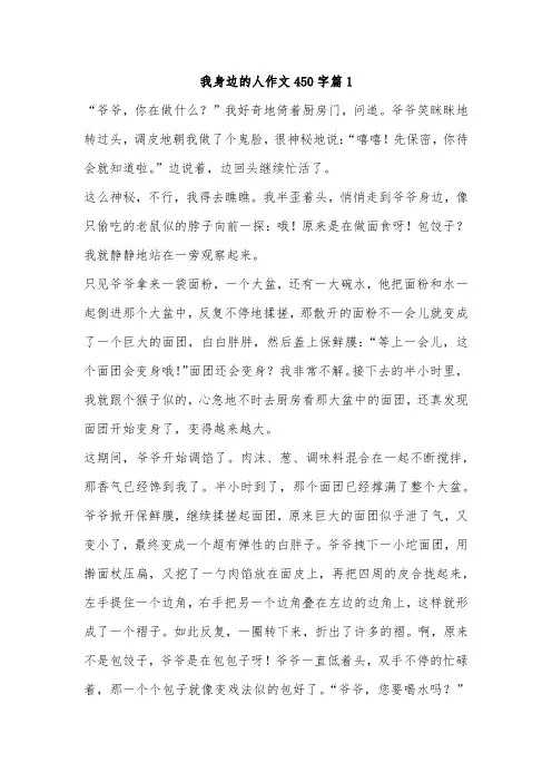 四年级作文我身边的人450字
