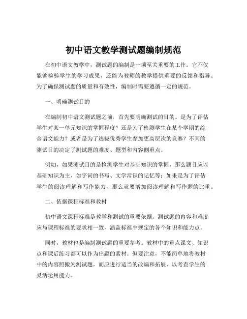 初中语文教学测试题编制规范