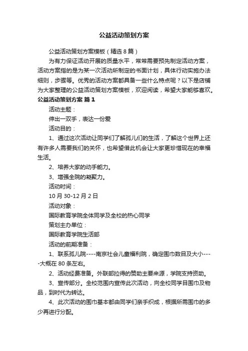 公益活动策划方案