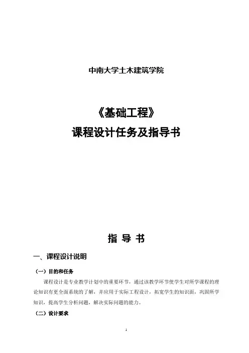 中南大学基础工程课程设计任务书