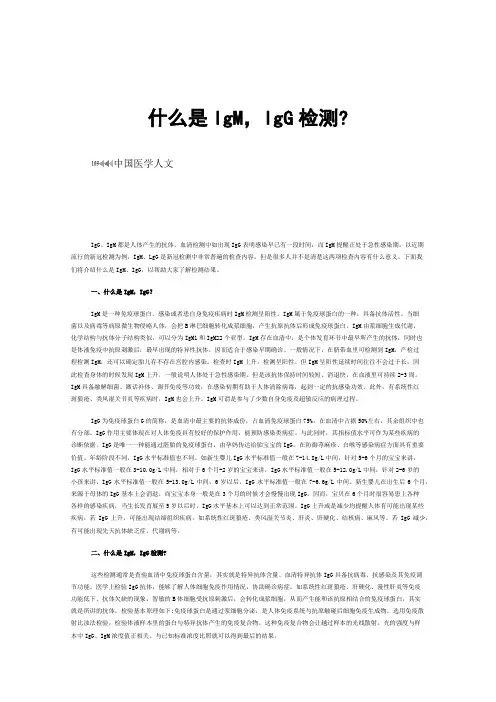 什么是IgM，IgG检测?