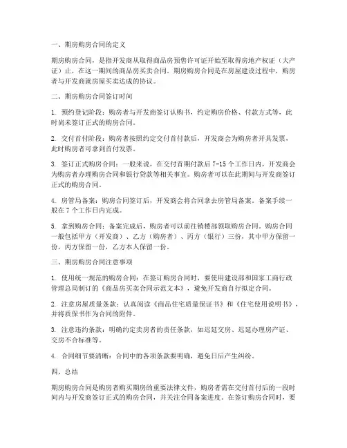 期房何时拿购房合同