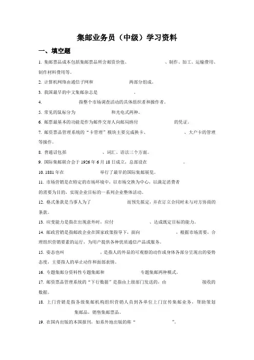 集邮业务员(中级)学习资料