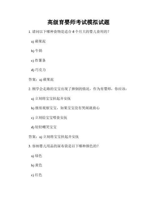 高级育婴师考试模拟试题