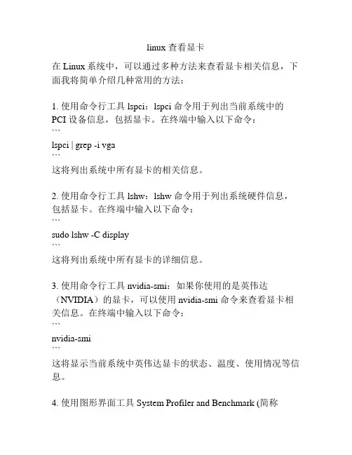 linux 查看显卡