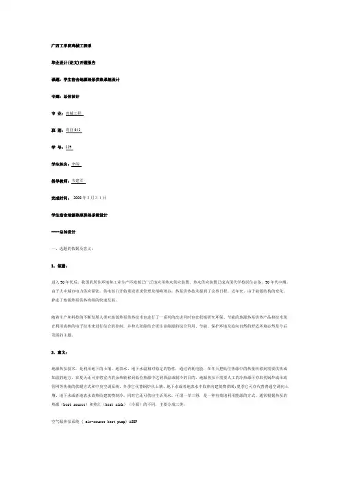 学生宿舍地源热泵供热系统设计