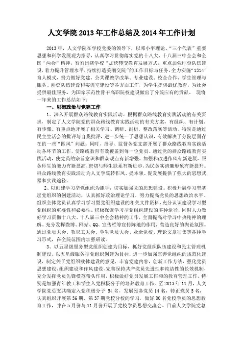 人文学院2013年工作总结及2014年计划范文