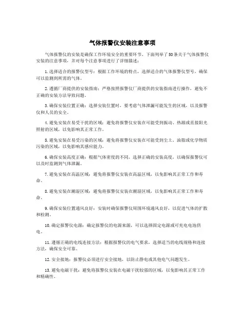 气体报警仪安装注意事项