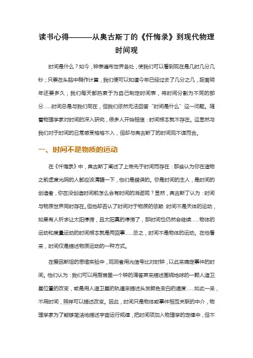 读书心得———从奥古斯丁的《忏悔录》到现代物理时间观