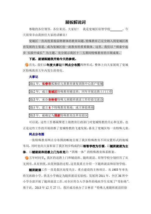 展板解说词