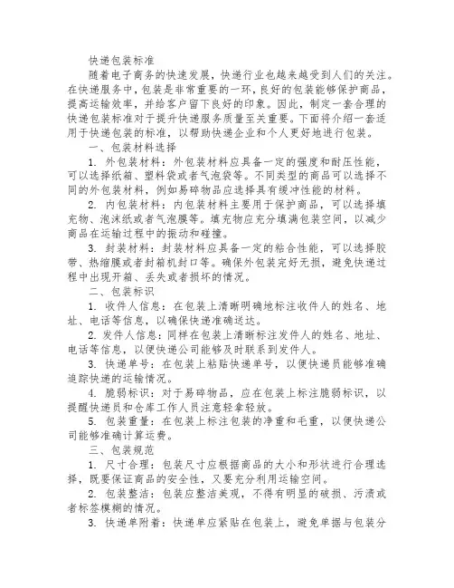 快递包装标准