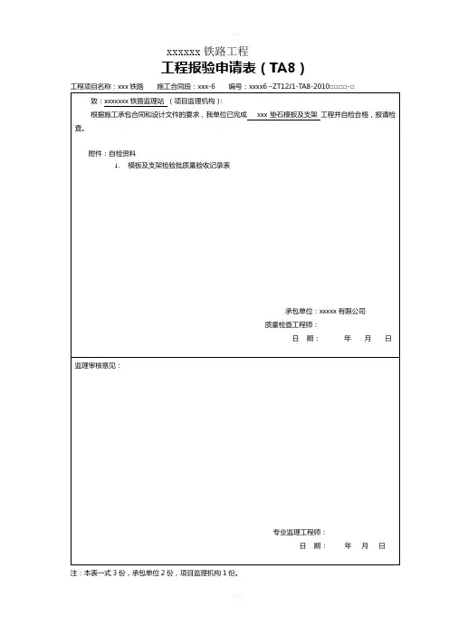 铁路垫石检验批2010新规范