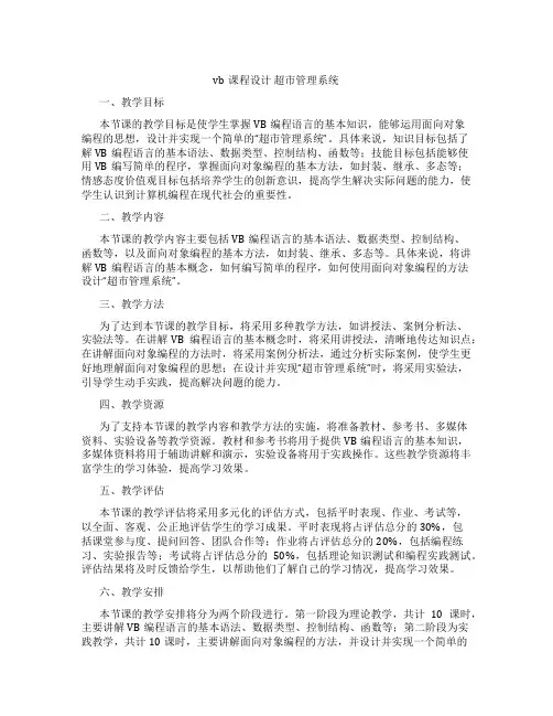 vb课程设计超市管理系统