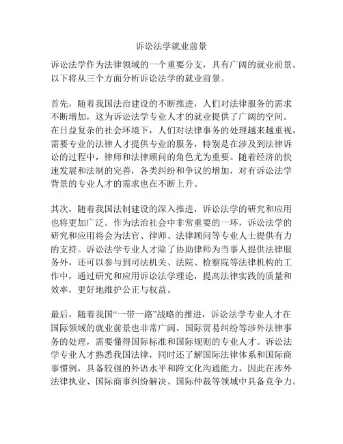 诉讼法学就业前景