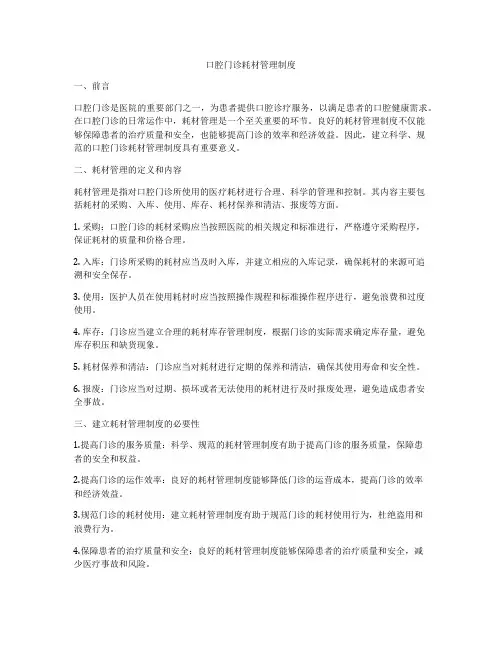 口腔门诊耗材管理制度