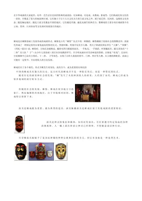 傩戏[最新]