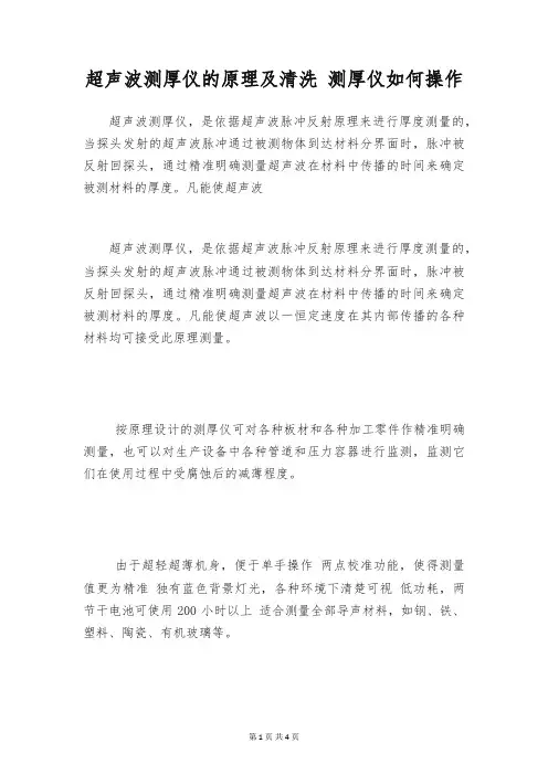 超声波测厚仪的原理及清洗 测厚仪如何操作