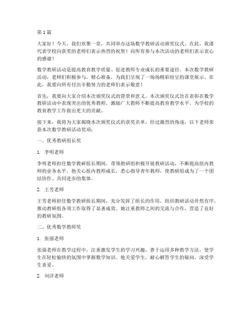 数学教研活动颁奖词(3篇)