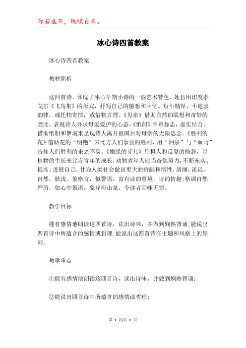 冰心诗四首教案