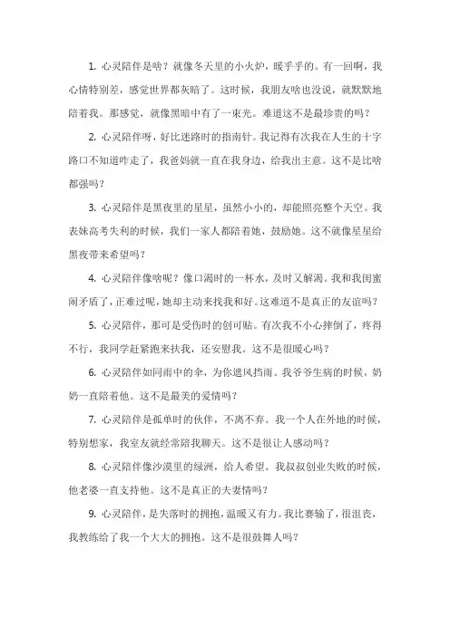 心灵陪伴的唯美句子