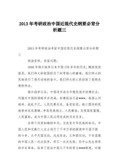 2013年考研政治中国近现代史纲要必背分析题三