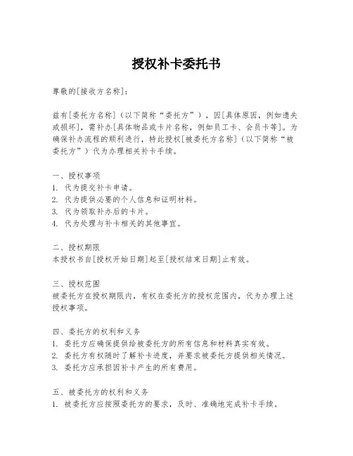 授权补卡委托书