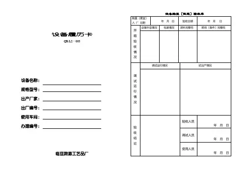 设备履历表