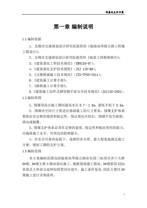 桥梁深基坑专项施工方案