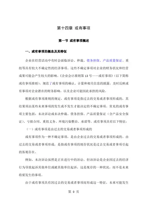 14《企业会计准则讲解2019》第十四章或有事项22页