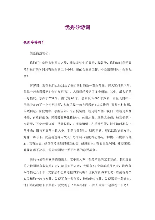 2024年优秀导游词