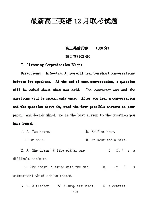 最新高三英语12月联考试题